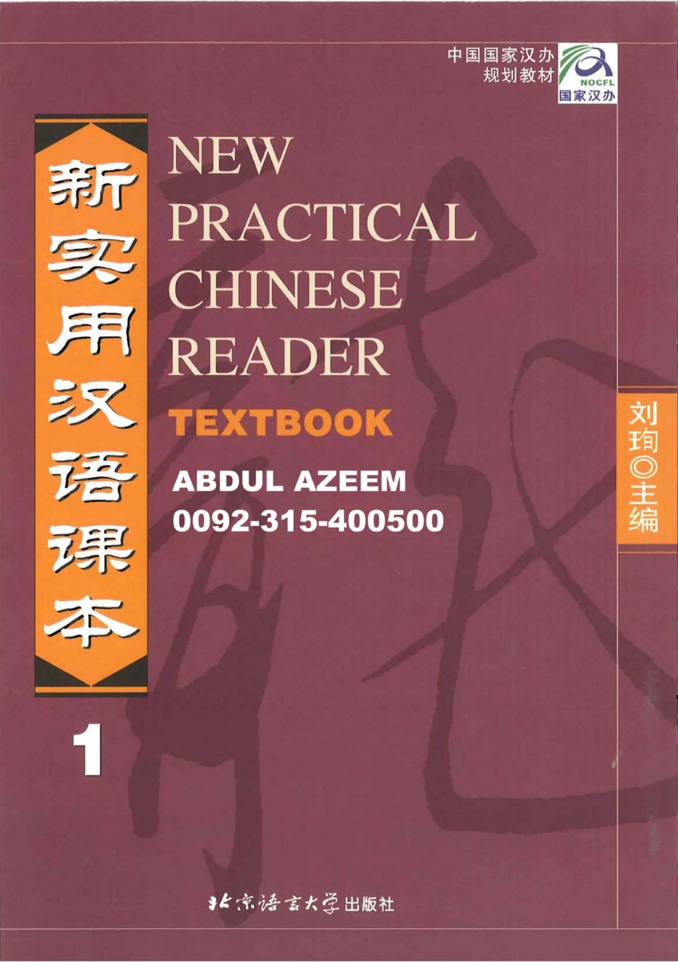 New Practical Chinese Reader – Textbook 1 Chinese eBook cover